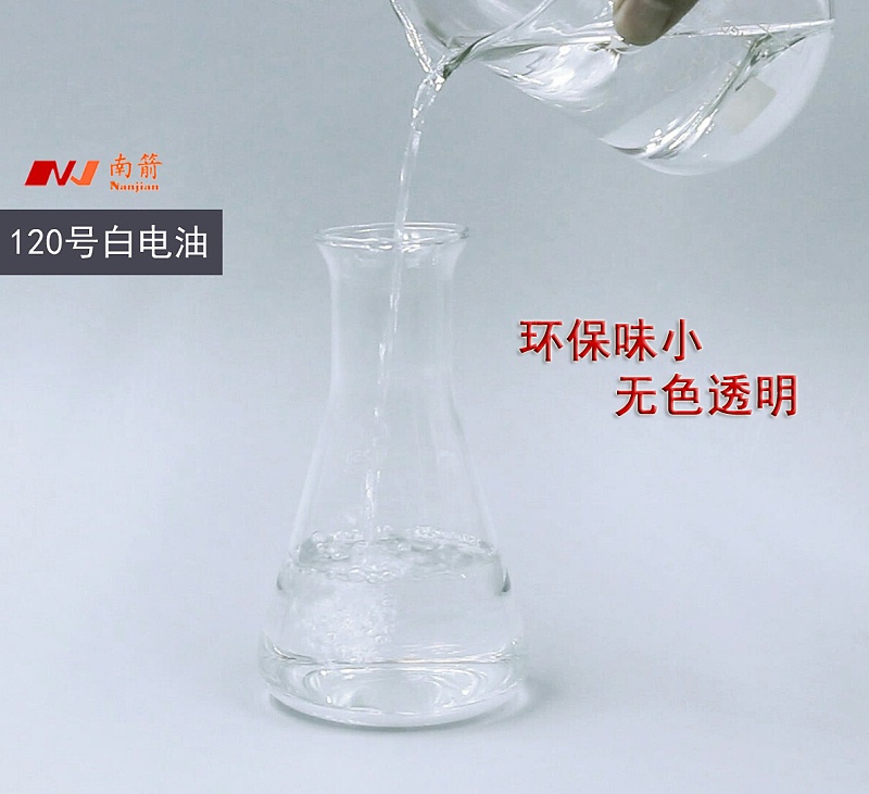 看東莞120號白電油廠家是如何得到客戶信任的？