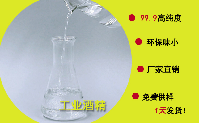 簡述：工業(yè)酒精多少度？