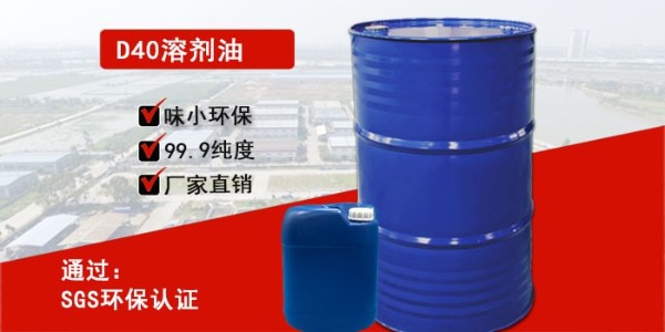 東莞D40溶劑油哪家好，我來教您怎么選