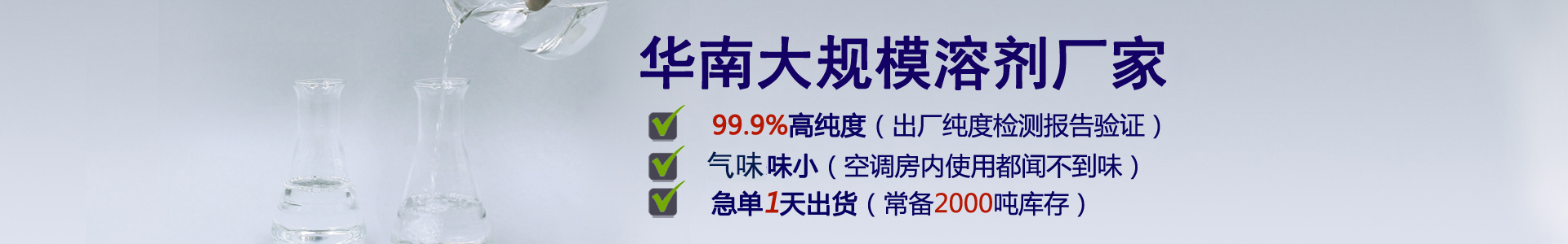 華南大規(guī)模溶劑廠家(更改后)