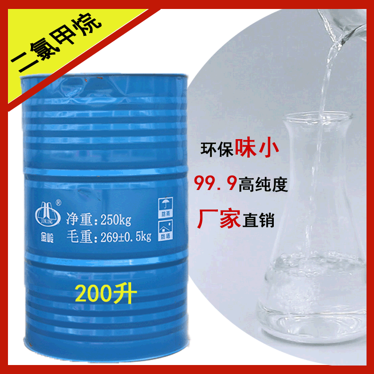 二氯甲烷