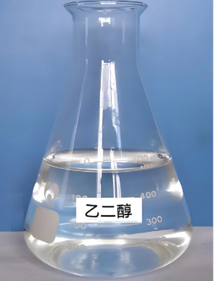 乙二醇（寫(xiě)文章了）