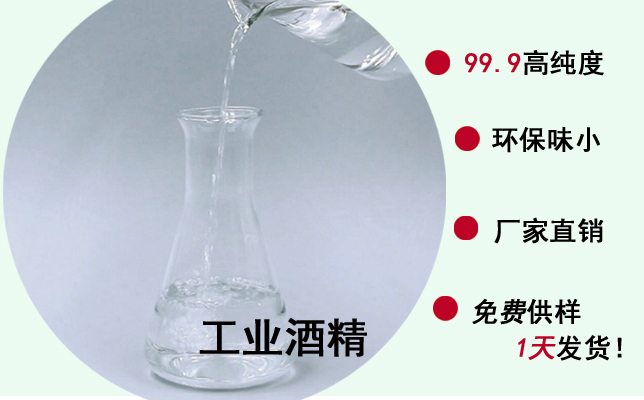 長安工業(yè)酒精廠家，嚴把質(zhì)量關(guān)，讓客戶更滿意！--南箭化工