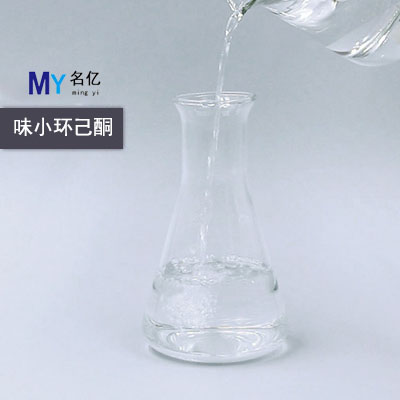 味小環(huán)己酮玻璃瓶