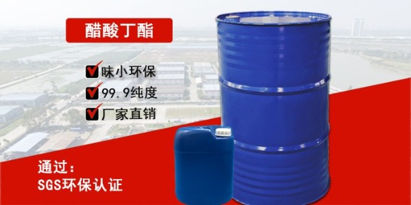 醋酸丁酯價(jià)格，南箭化工廠家直銷(xiāo)，量大價(jià)優(yōu)