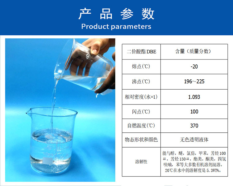 二價酸酯DBE參數(shù)