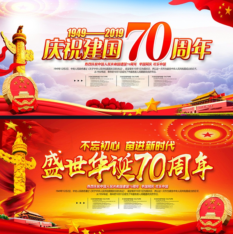 【放假通知】喜迎國慶，普天同慶70周年--東莞南箭化工有限公司