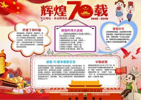 【放假通知】喜迎國慶，普天同慶70周年--東莞南箭化工有限公司