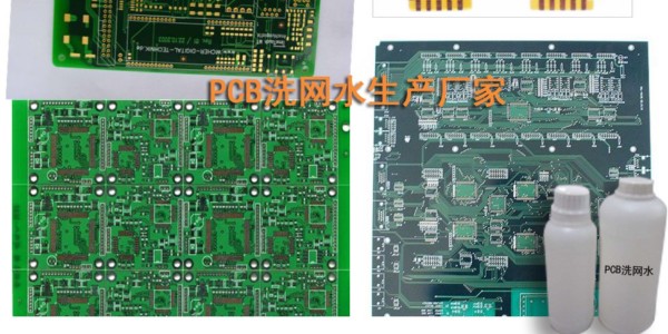 惠州pcb洗網(wǎng)水