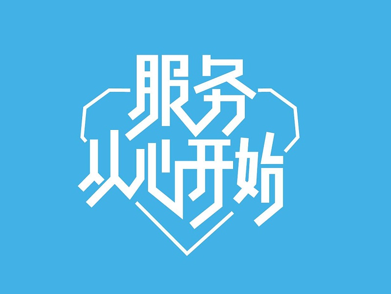 服務(wù)好每一位白電油客戶，是南箭化工的宗旨！