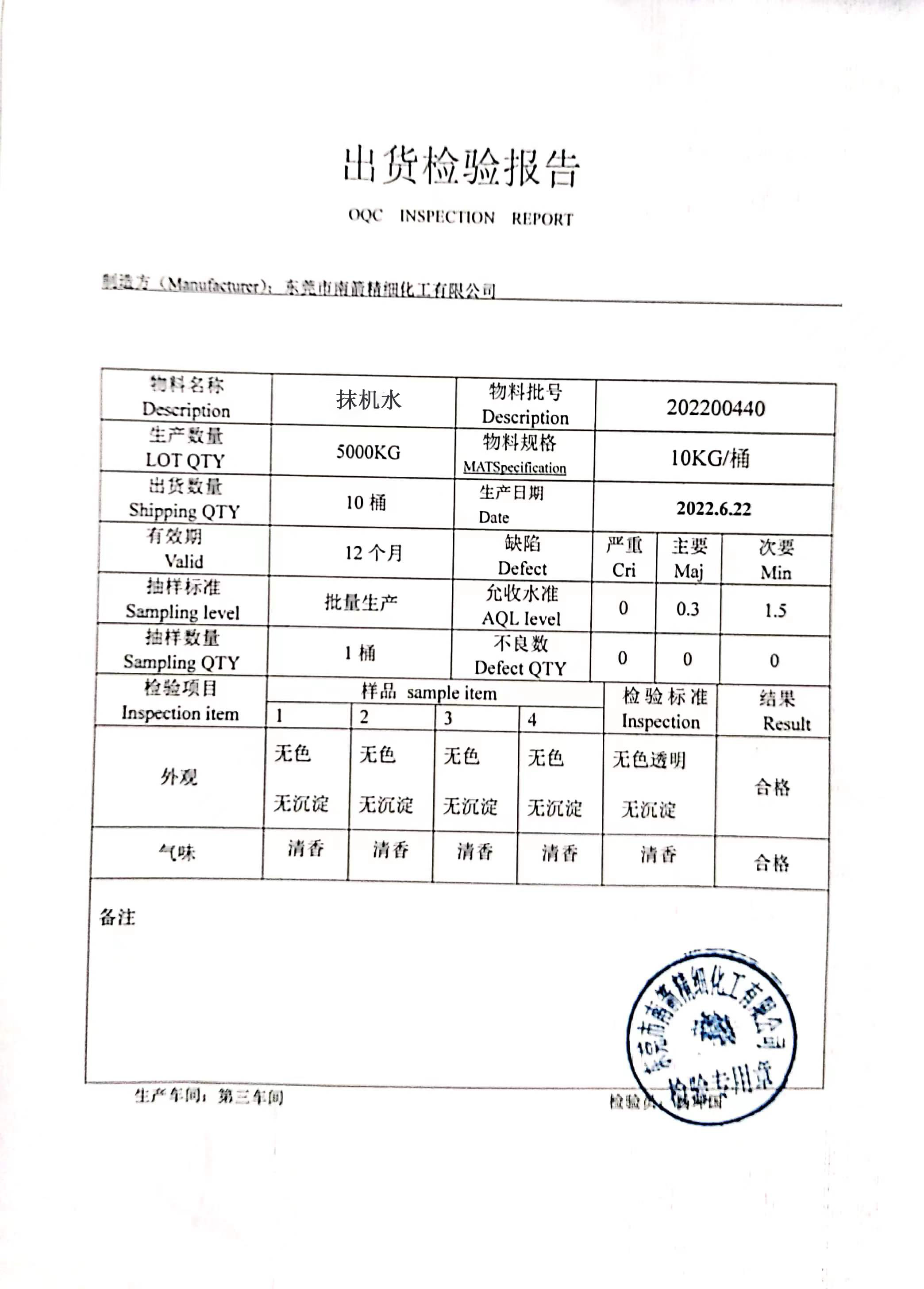 抹機(jī)水質(zhì)量檢測報(bào)告