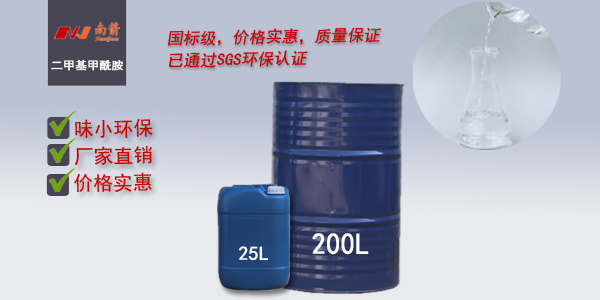 DMF多少錢(qián)一公斤？——南箭化工