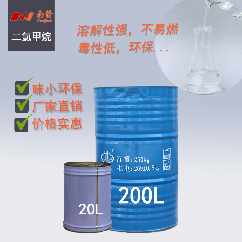 二氯甲烷多少錢一噸？南箭化工教您判斷二氯甲烷價格貴不貴！