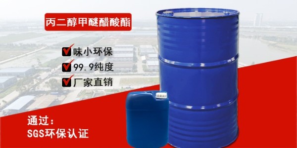 找東莞丙二醇甲醚醋酸酯廠家，都會有什么樣的售后服務(wù)政策呢？