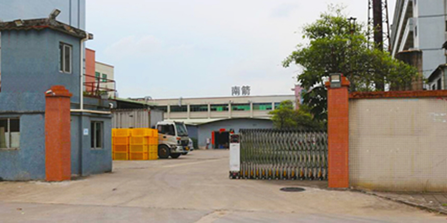 南箭化工公司