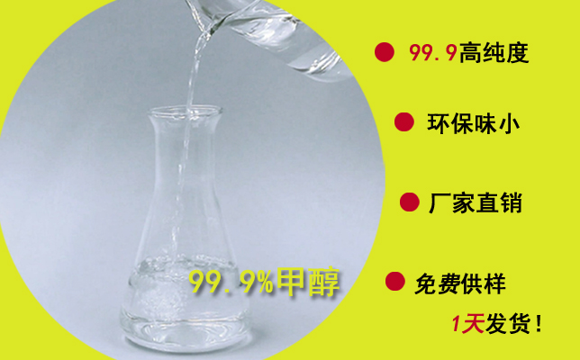 網(wǎng)上找99.9%高純度甲醇廠家該怎么選？
