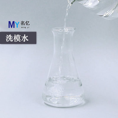 玻璃瓶（洗模水）