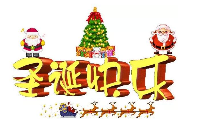 圣誕到，祝福到，南箭化工祝所有客戶圣誕節(jié)快樂！