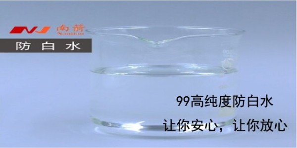 網(wǎng)上找<i style='color:red'>陶氏防白水</i>廠家合作，您是否有擔(dān)心質(zhì)量問(wèn)題呢？--南箭化工！