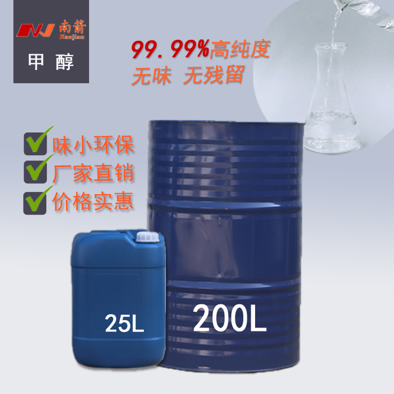 如何去判斷甲醇質(zhì)量的好壞之分呢？---南箭化工